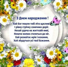 Побажання на день народження куму (українською мовою) картинки Побажання на день народження куму (українською мовою) картинки